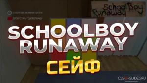 Как открыть сейф в SCHOOLBOY RUNAWAY — СТЭЛС