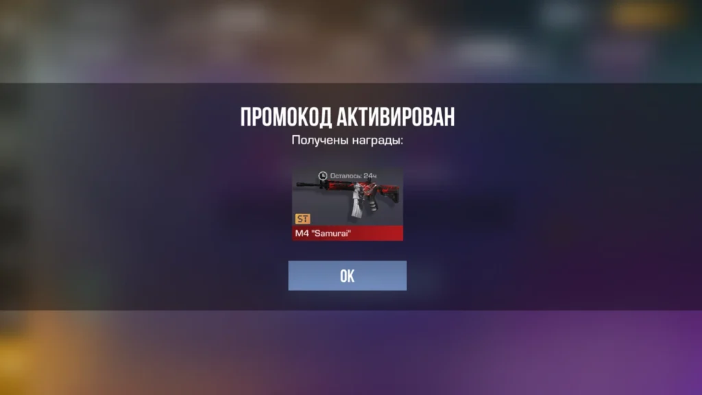 Standoff 2: промокод на M4 Samurai StatTrack