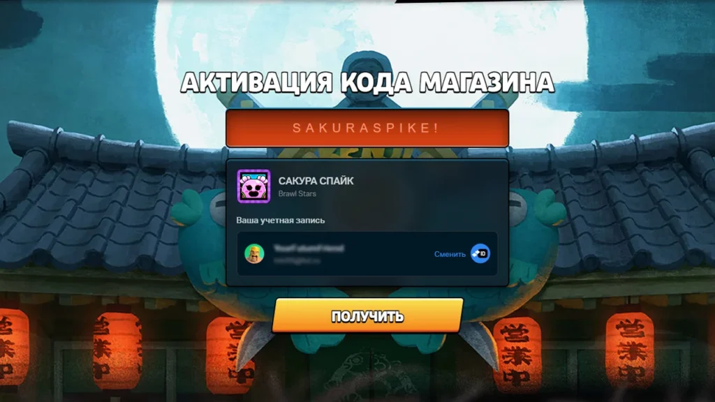 Brawl Stars: получение иконки Сакура Спайк на сайте Supercell