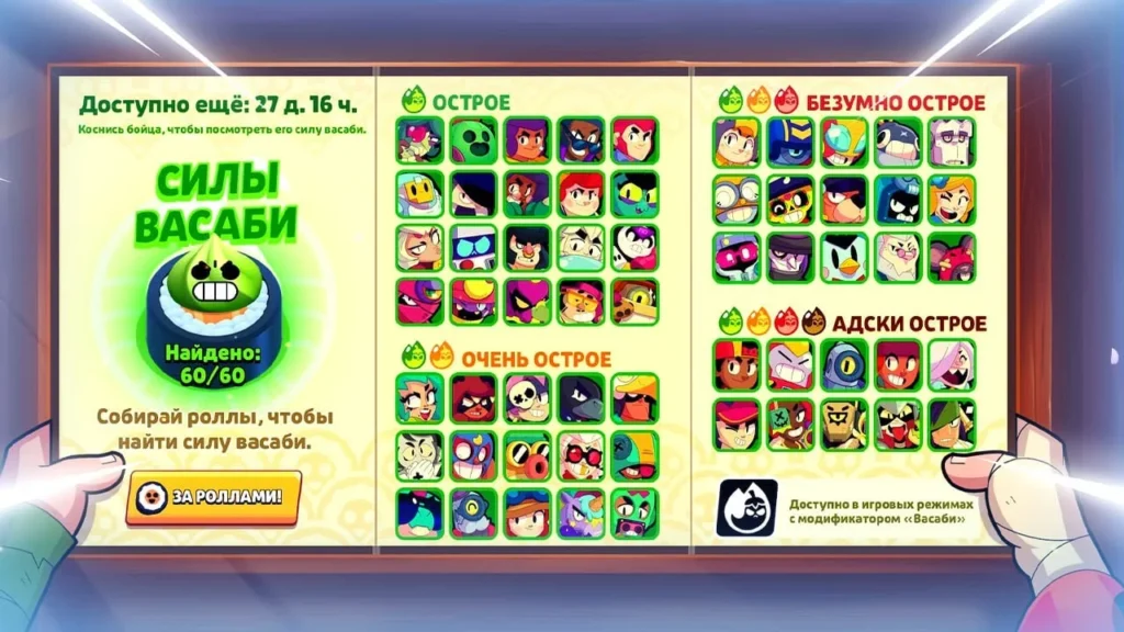 Суши-роллы в Brawl Stars