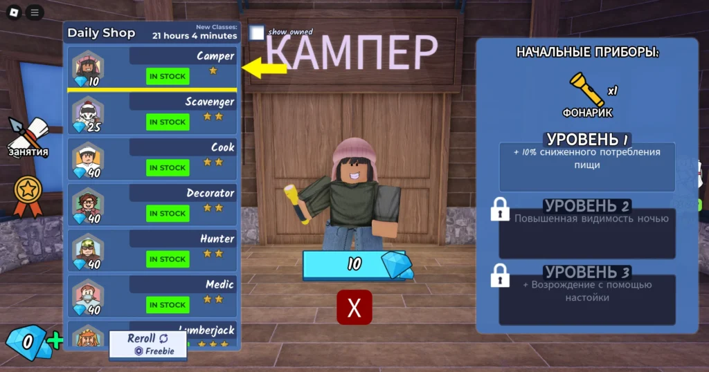 Классы 99 Ночей в Лесу