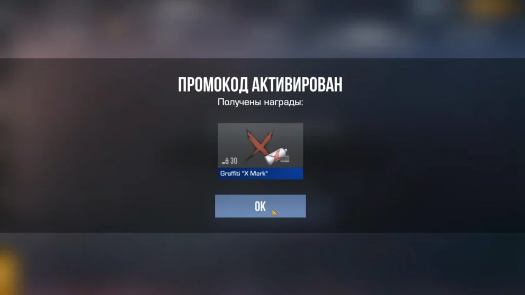 Standoff 2: промокод на граффити «X Mark»