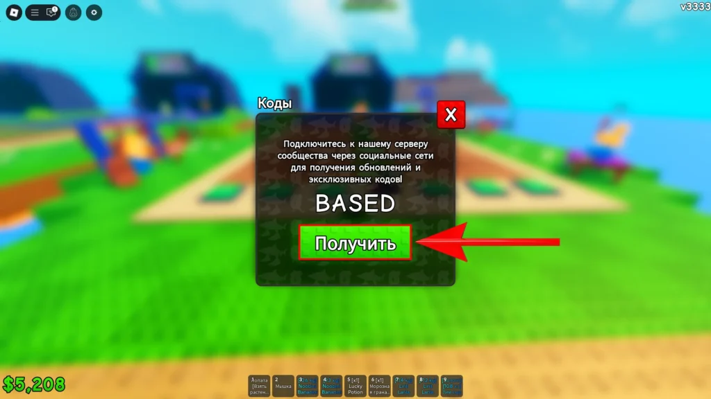 Plants vs Brainrots ввод кода и кнопка «Получить»