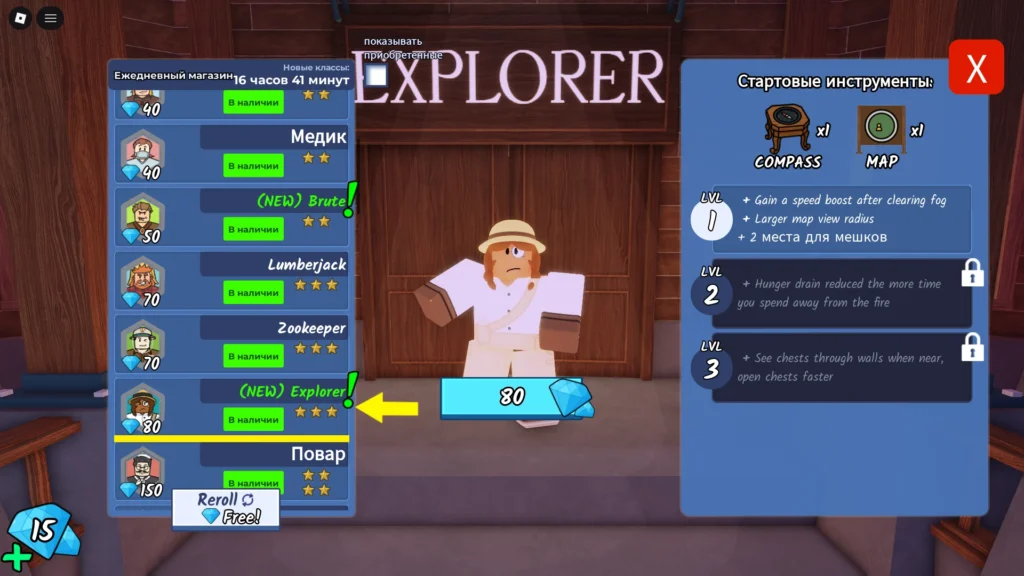 99 Nights in the Forest: класс Explorer (Исследователь)