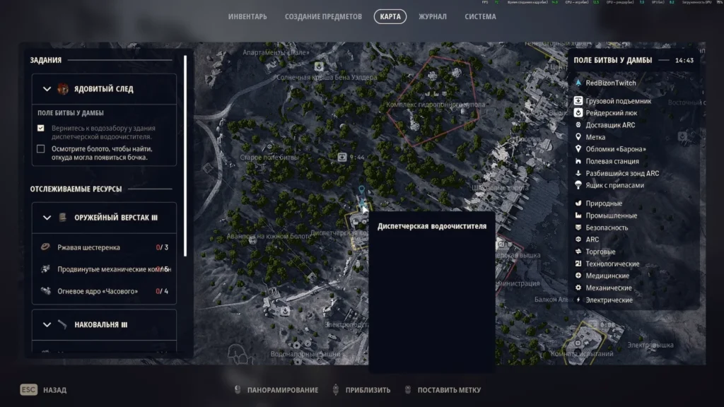 Задание «Ядовитый след» ARC Raiders: токсичная бочка в дренаже у здания диспетчерской водоочистителя - карта