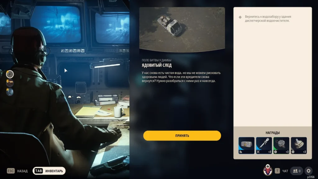 ARC Raiders: задание «Ядовитый след»