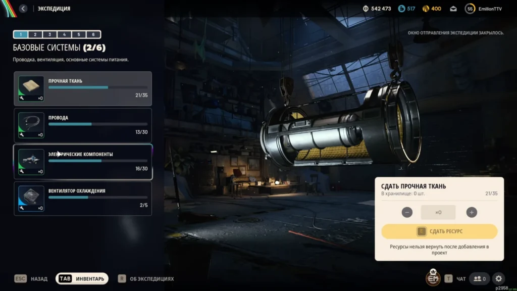 Arc Raiders - сбор фургона: Базовые системы