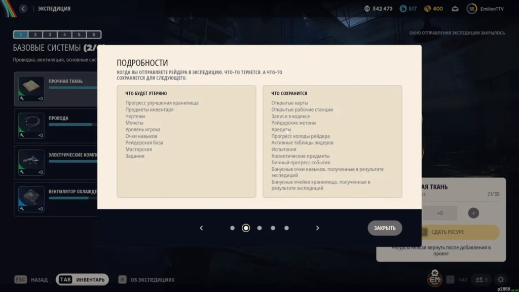 Arc Raiders: что сохраняется и теряется при отправке в экспедицию