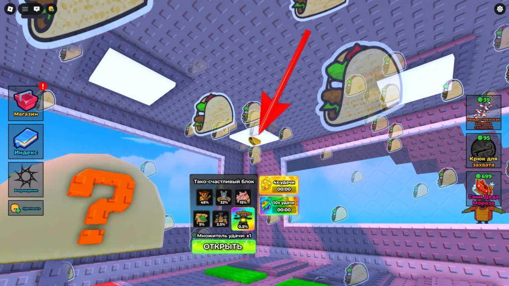 Плитка с тако на базе с дождем из тако в Найди Брейнрот