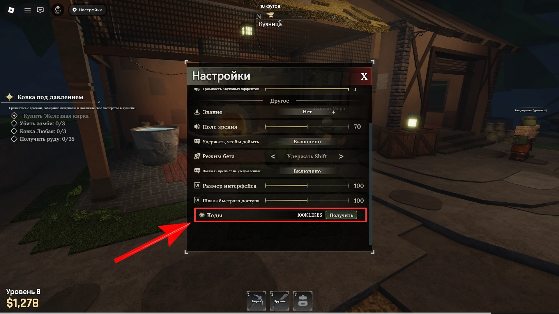 The Forge (Ковка): активация кода - поле для ввода и кнопка получить