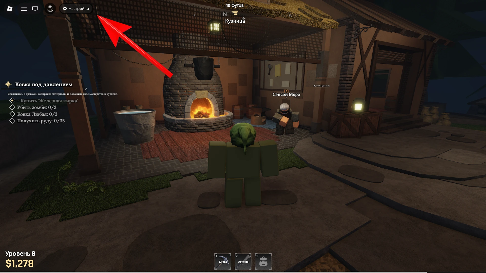 The Forge (Ковка): активация кода - кнопка с настройками