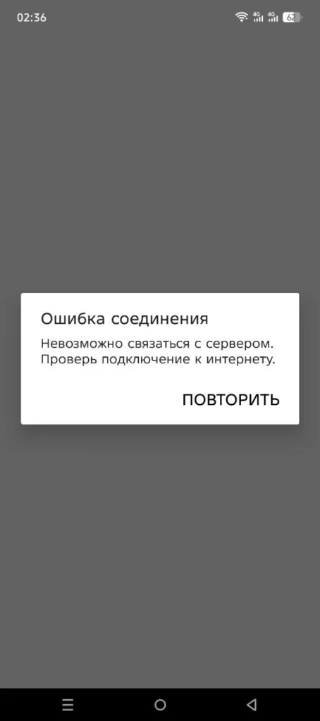 Ошибка в Roblox: невозможно связаться с сервером. Проверь подключение к интернету