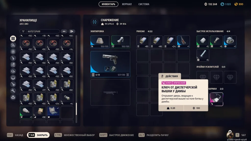 ARC Raiders: Ключ от диспетчерской вышки дамбы (Dam Control Tower Key)