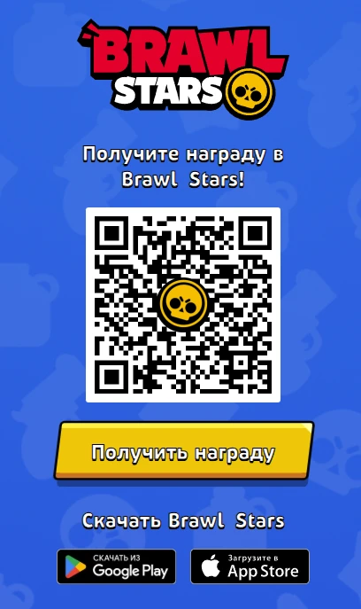 Бесплатный ящик любви на сайте Brawl Stars