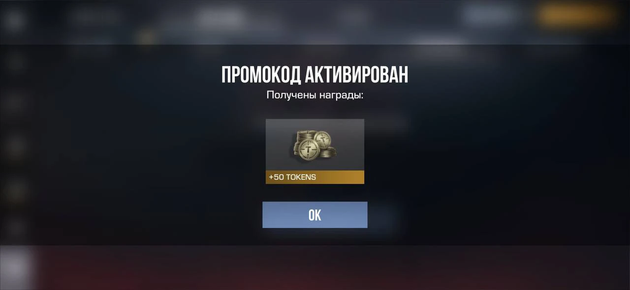 Standoff 2: промокод на 50 токенов (tokens)